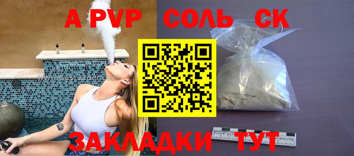 Alfa_PVP  Альфа ПВП мука  A PVP Crystall  Вход с VPN  Владивосток  Альфа ПВП СК КРИС 