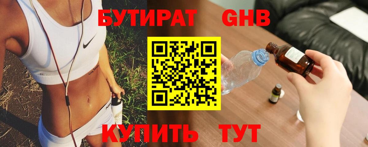 Владивосток  БУТИРАТ  Вход с VPN  Бутират буратино 