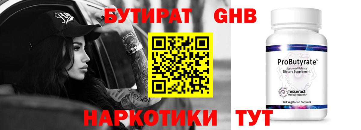 Бутират оксибутират Владивосток