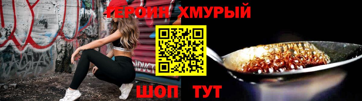 Владивосток  ГЕРОИН хмурый  Вход с VPN 