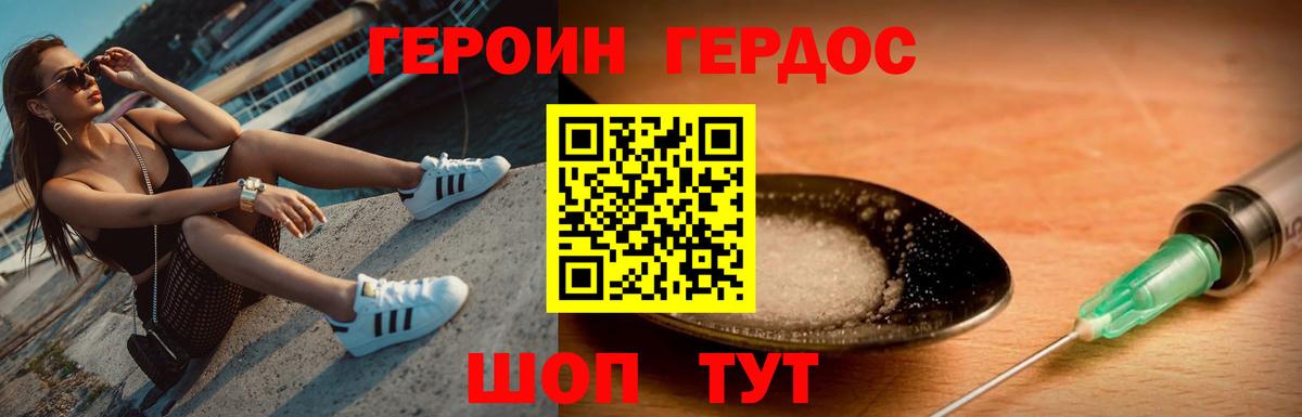 Героин белый Владивосток