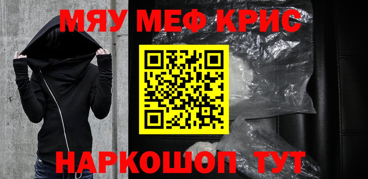 МЯУ-МЯУ  Вход с VPN  Владивосток  МЕФ 4 MMC  МЯУ-МЯУ мяу мяу  Мефедрон 