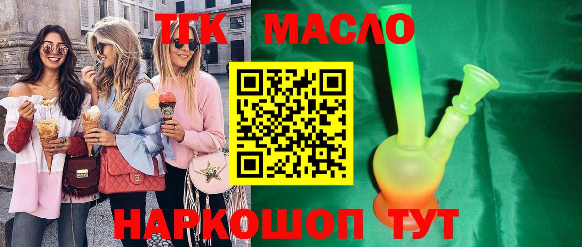 Дистиллят ТГК жижа  ТГК THC oil  Вход с VPN  Владивосток 